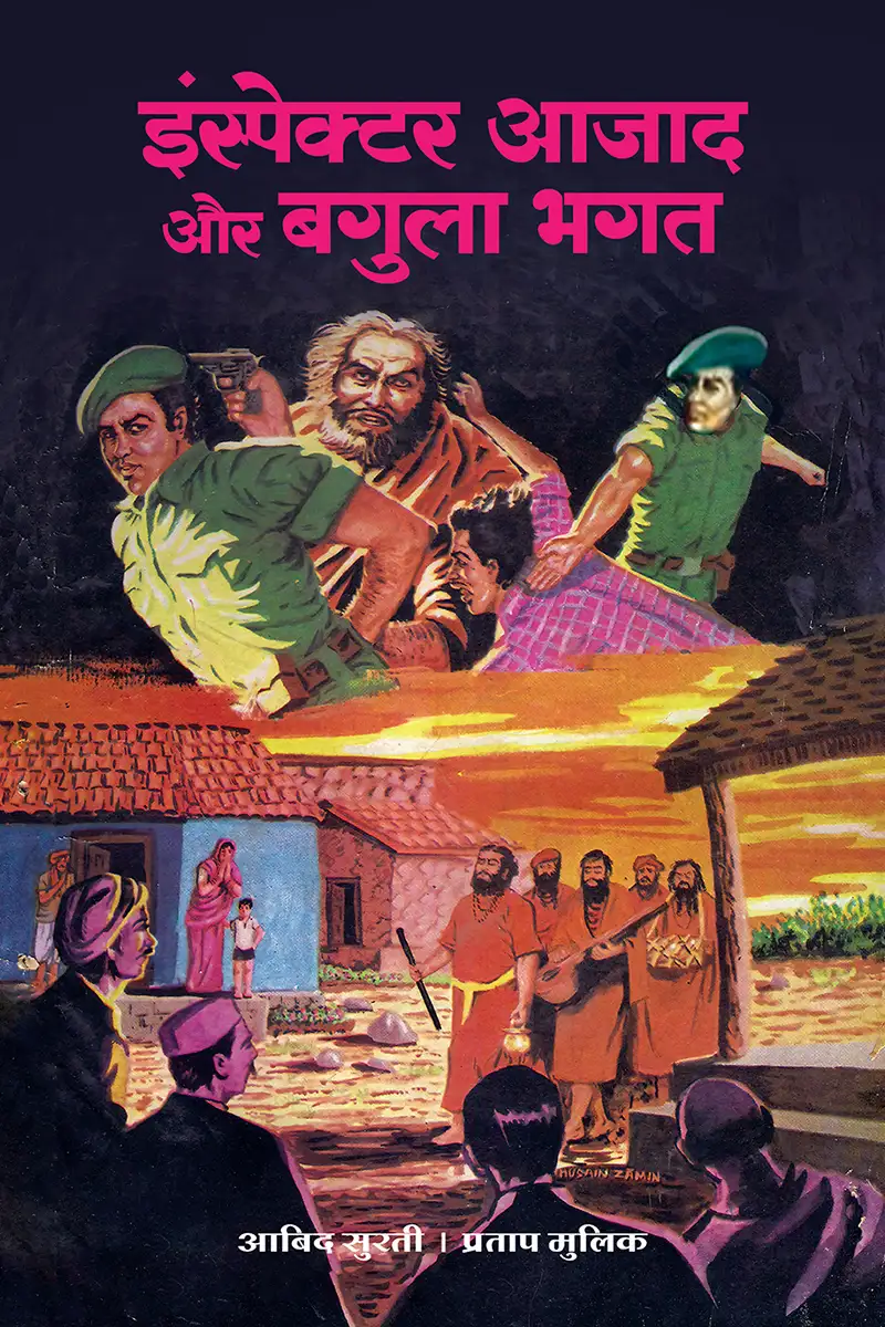 Inspector Azad (Combo of 3 Comics) Hindi - Image 3