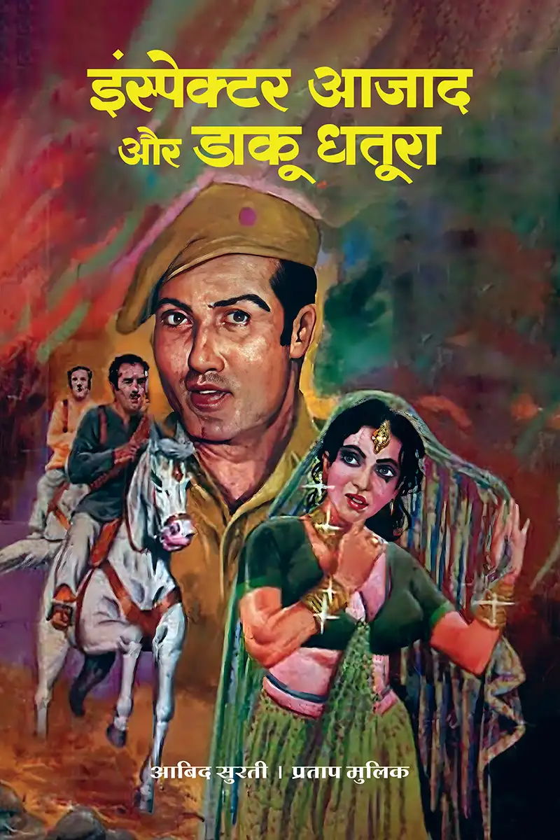 Inspector Azad (Combo of 3 Comics) Hindi - Image 4